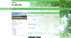 Desktop Screenshot of kyogase-es.agano.ed.jp
