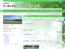 Tablet Screenshot of kyogase-es.agano.ed.jp