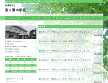 Tablet Screenshot of kyogase-jhs.agano.ed.jp